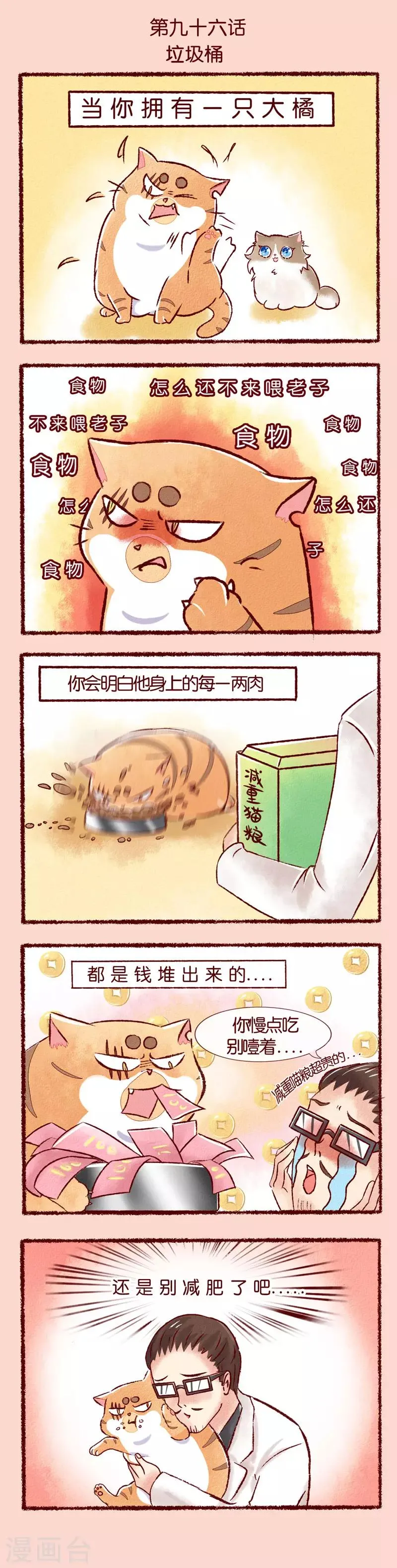 第96话 垃圾桶 第1页