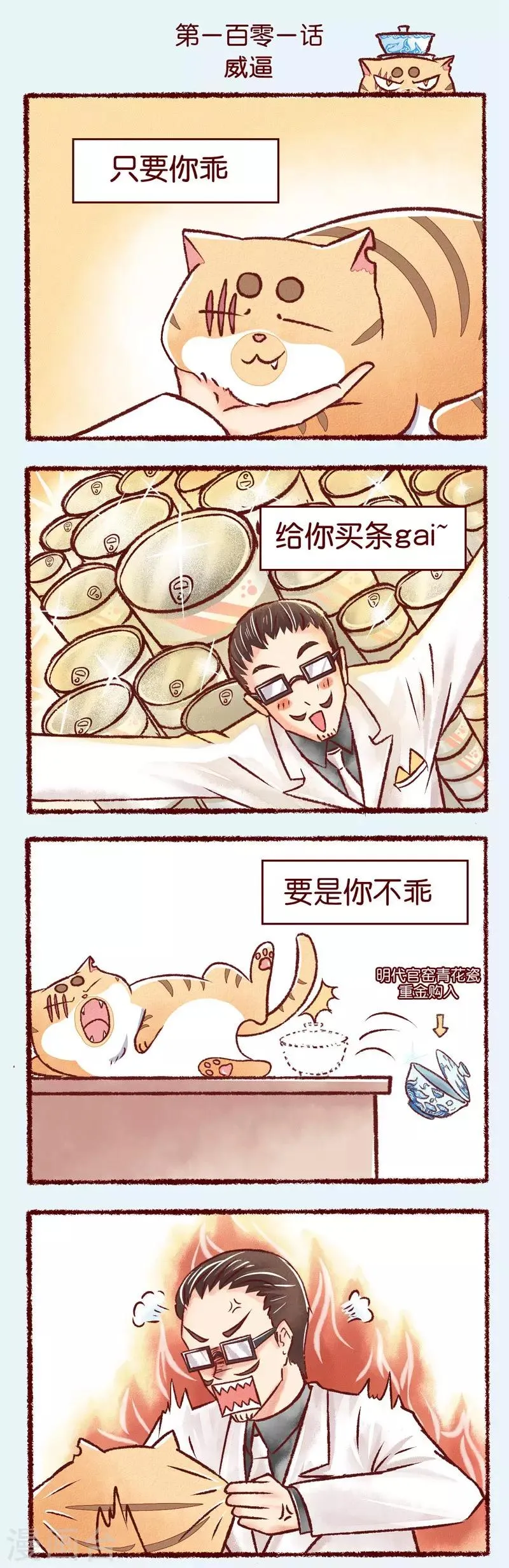 第101话 威逼 第1页