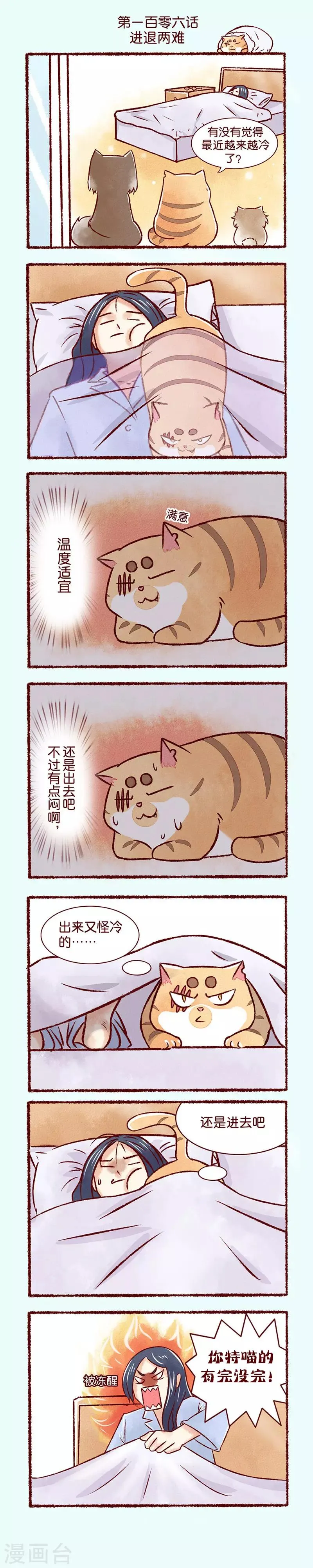 第106话 进退两难 第1页