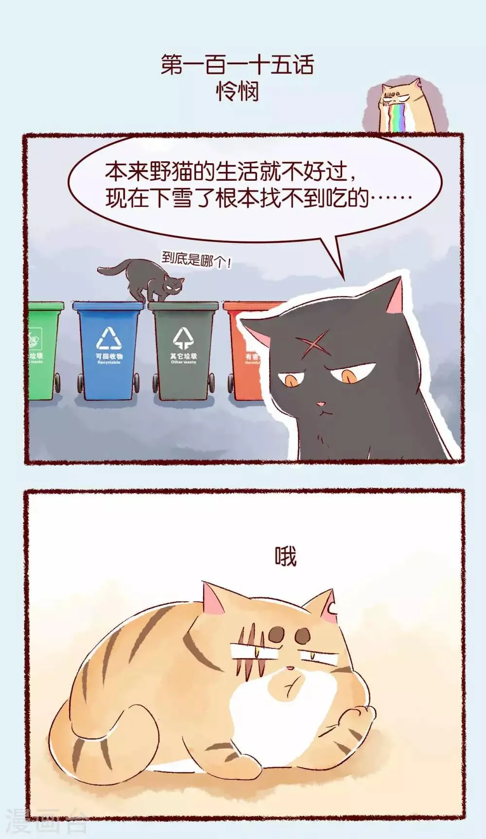 第115话 怜悯 第1页