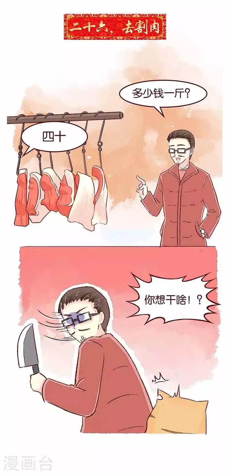 新年特刊1 过年习俗 第4页