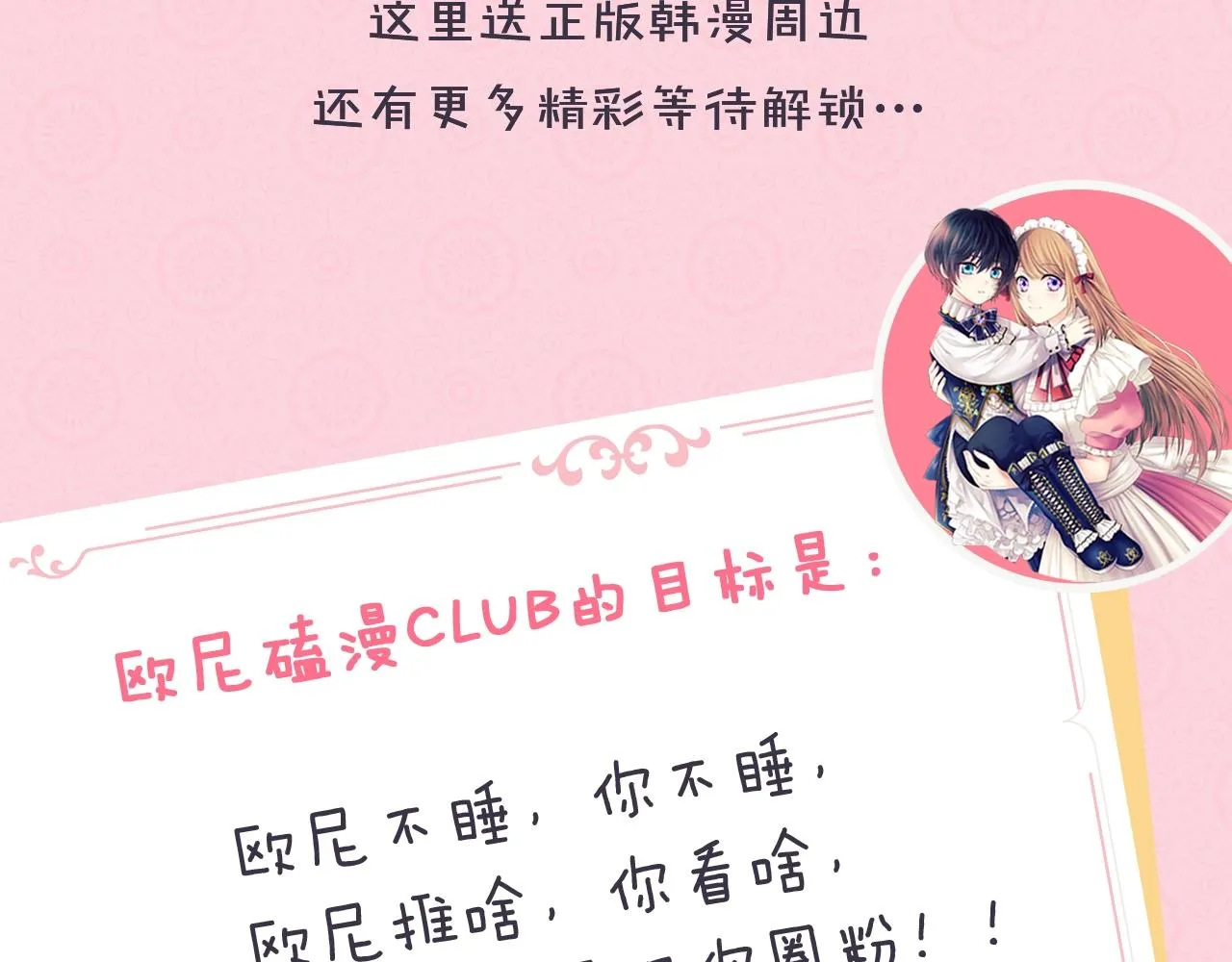 欧尼磕漫CLUB开坑啦！ 第8页