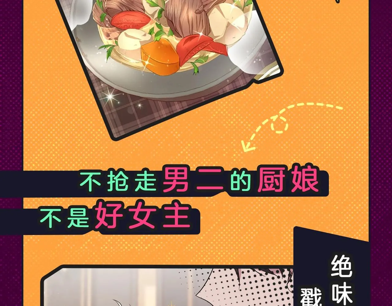 美食甜漫，真的下饭！ 第7页