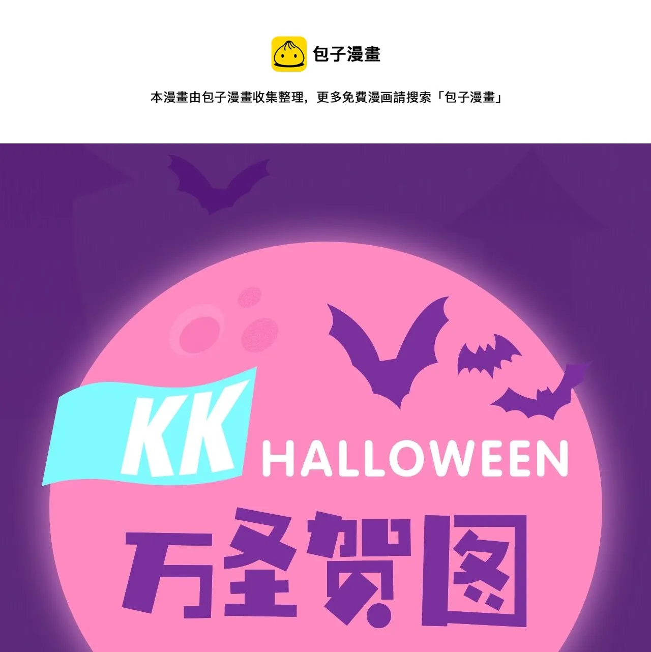 万圣节限定LOOK 第1页