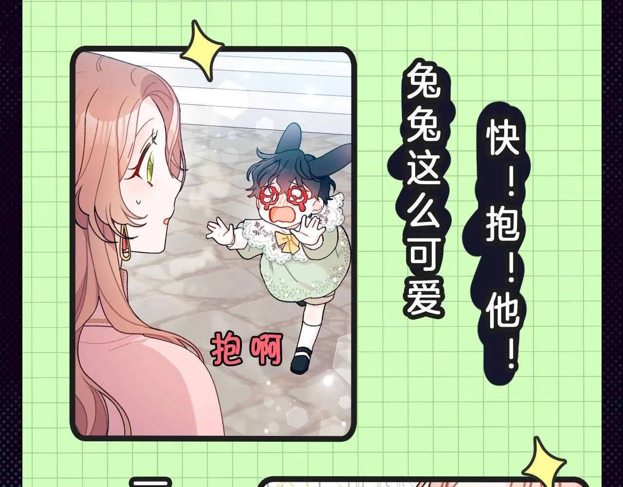 双倍甜宠！养娃、嗑cp一起来！ 第9页