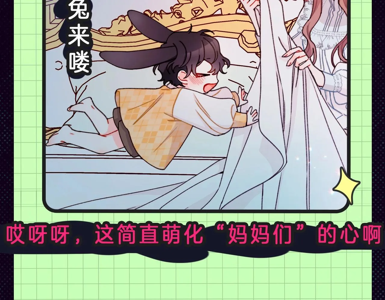 双倍甜宠！养娃、嗑cp一起来！ 第11页