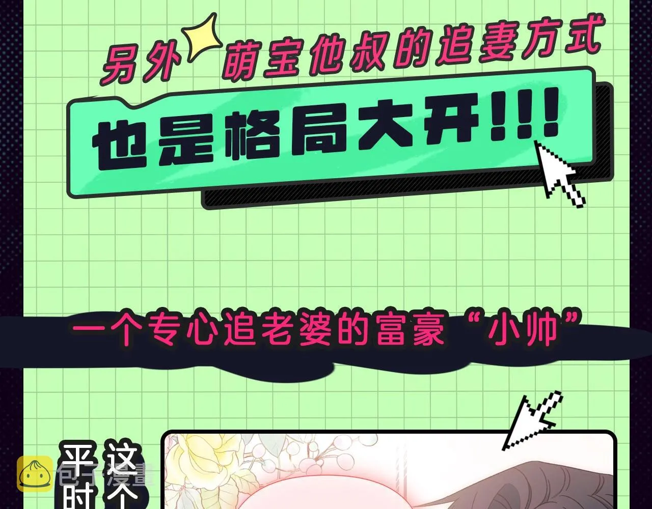 双倍甜宠！养娃、嗑cp一起来！ 第12页