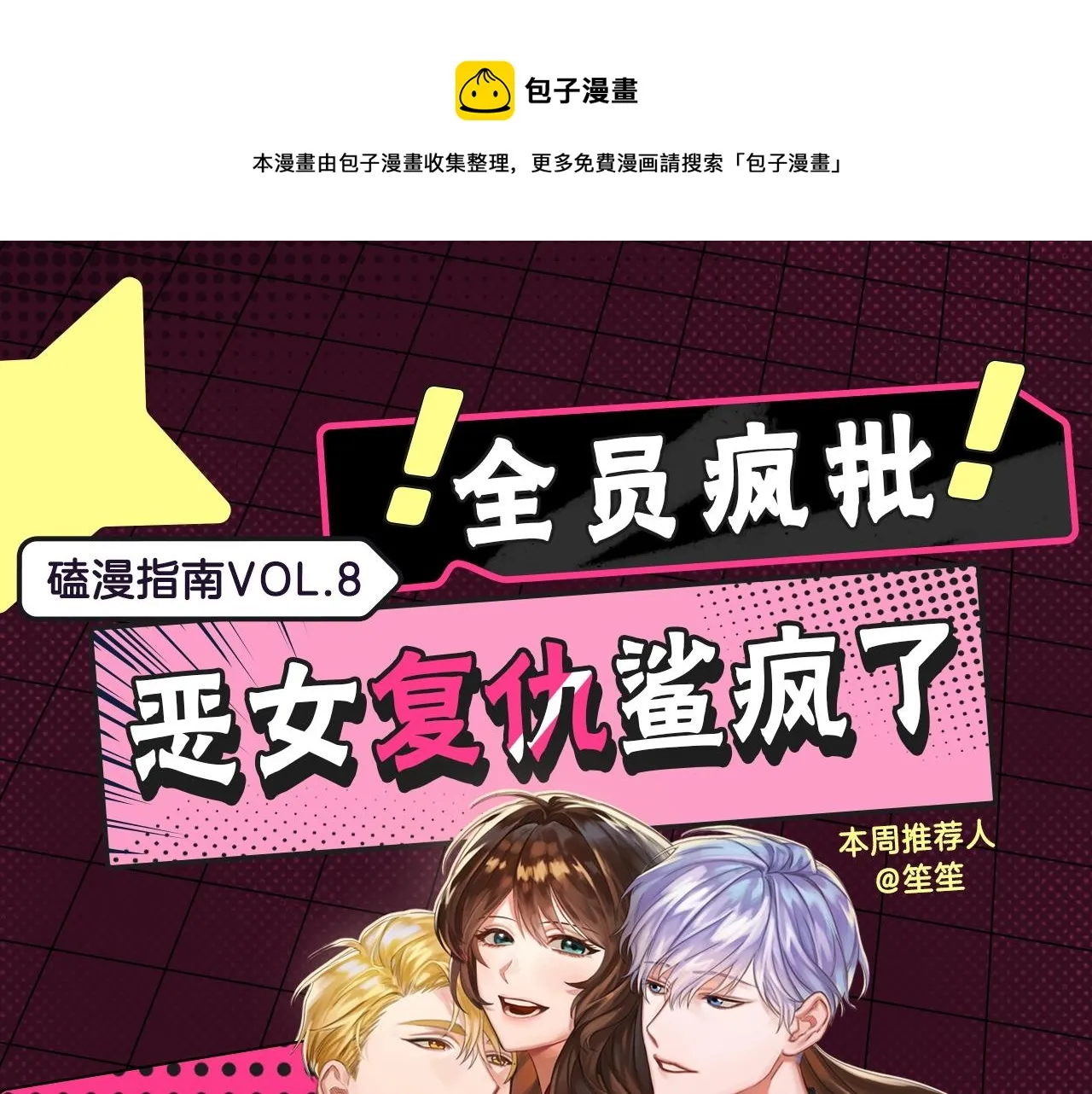 全员疯批！恶女复仇鲨疯了！ 第1页