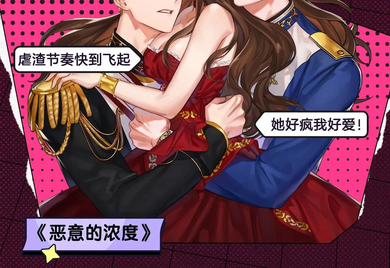 全员疯批！恶女复仇鲨疯了！ 第2页