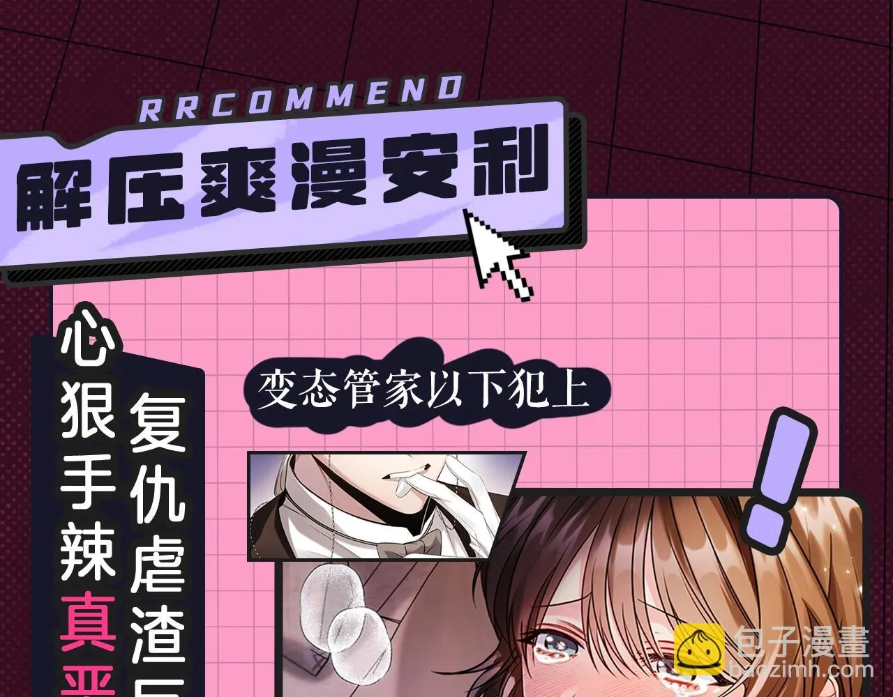 全员疯批！恶女复仇鲨疯了！ 第3页