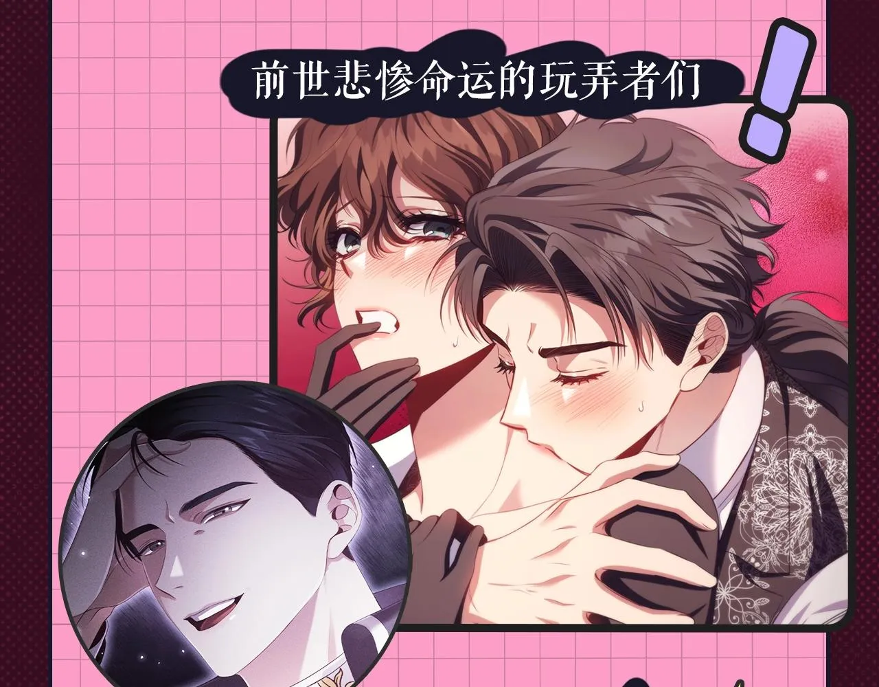 全员疯批！恶女复仇鲨疯了！ 第9页