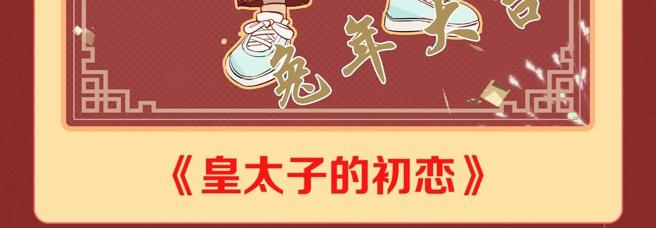 2023新春贺图 第8页