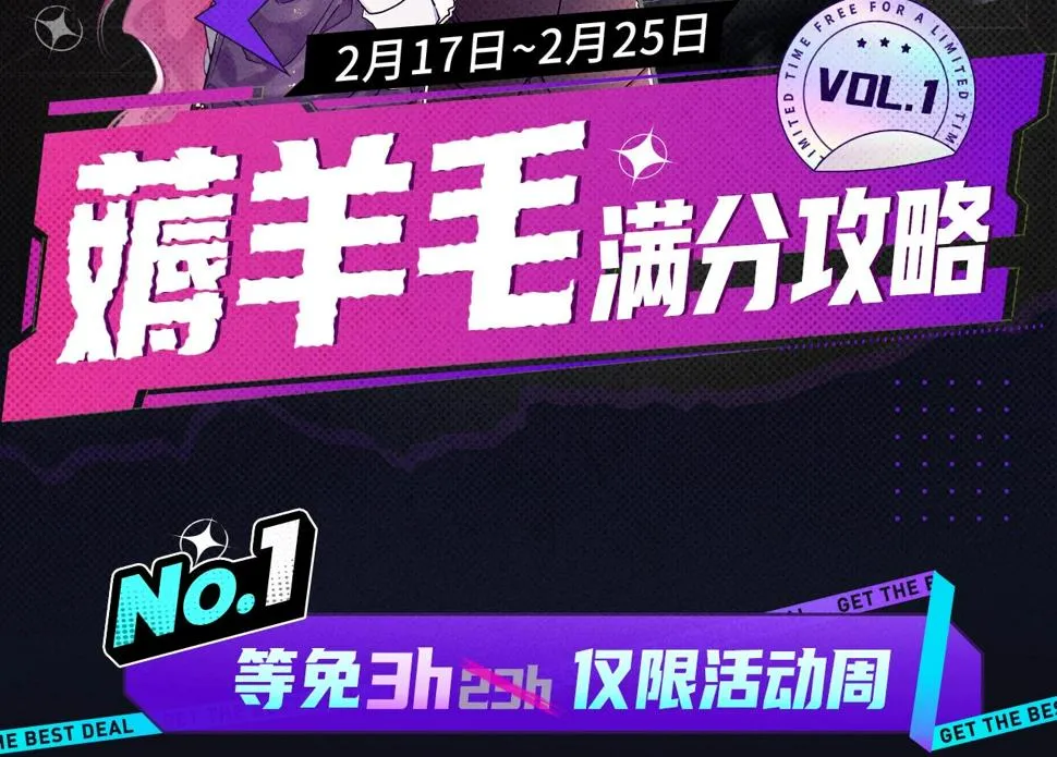 薅羊毛满分攻略VOL.1 第2页
