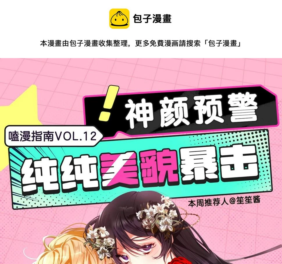 神颜预警，纯纯美貌暴击！ 第1页