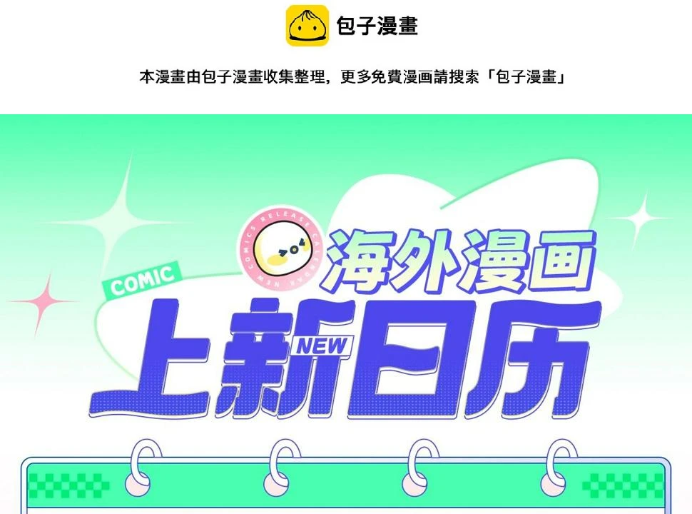 3月上新日历 第1页