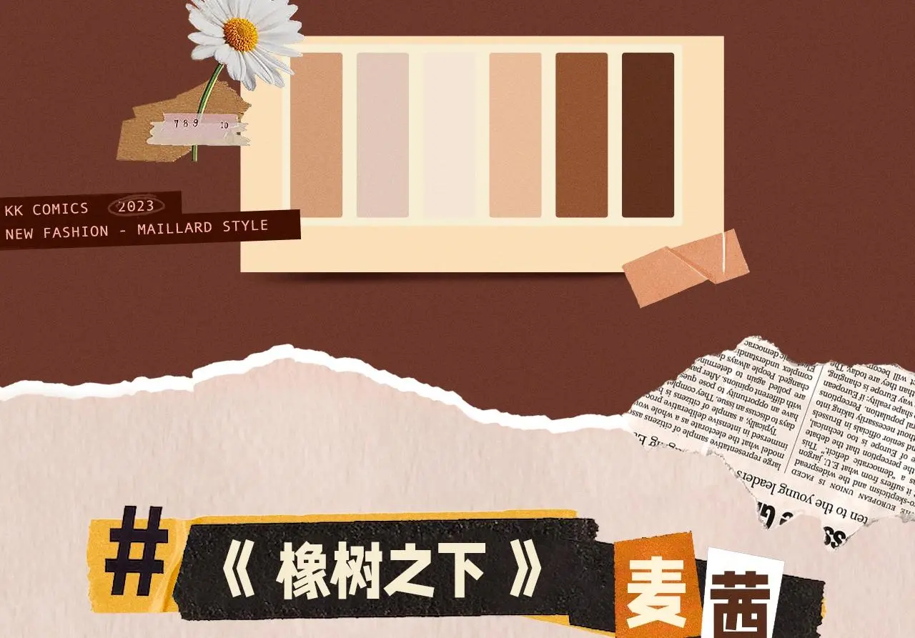 【独家策划】美拉德风OOTD 第4页