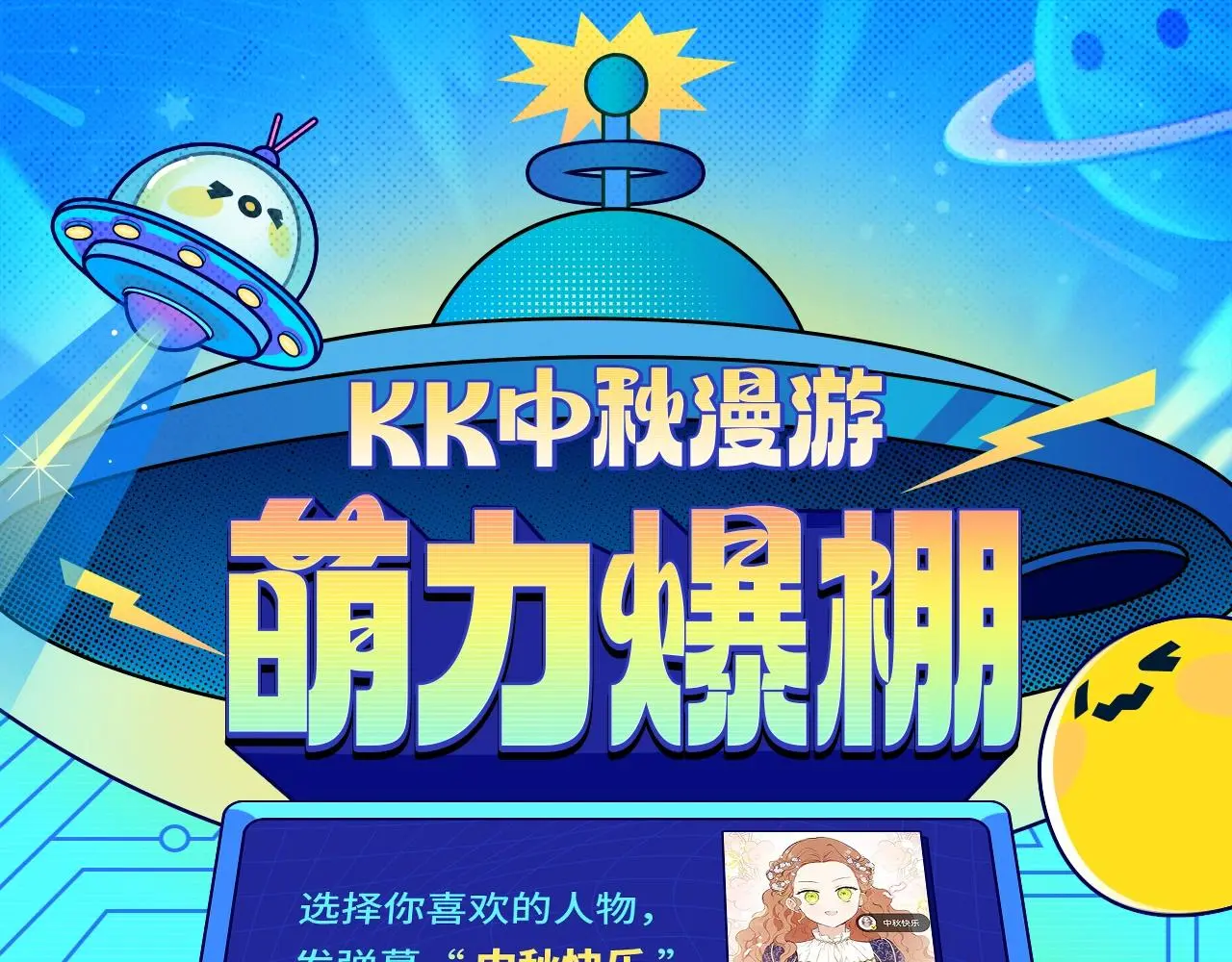 【中秋游园会】萌力爆棚 第1页