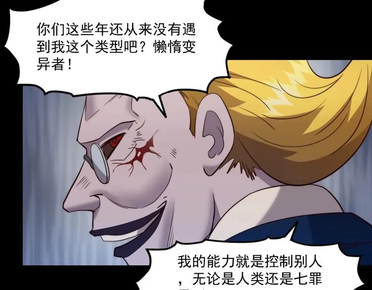 第16话 混乱开场！ 第71页