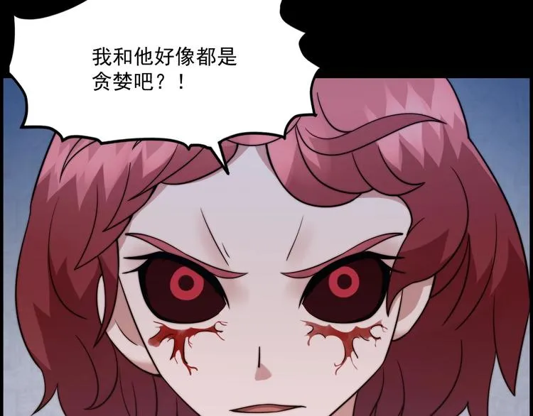 第15话 混沌 第88页