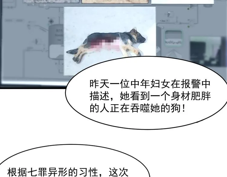 第10话 暴走的食欲 第10页