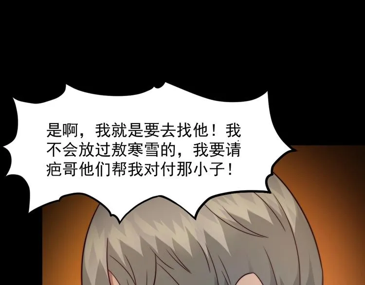 第10话 暴走的食欲 第32页