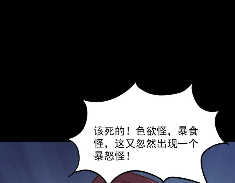 第10话 暴走的食欲 第117页