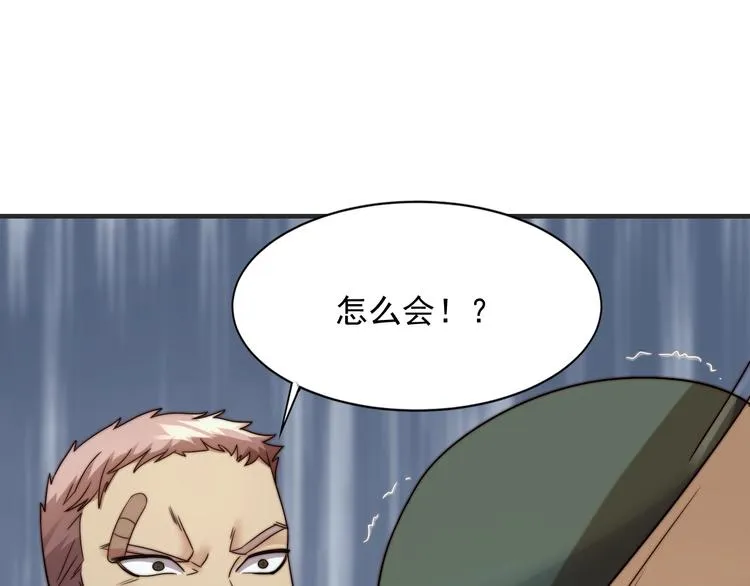 第9话 城市里的变异者 第72页