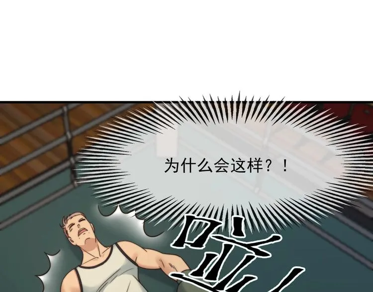 第9话 城市里的变异者 第95页