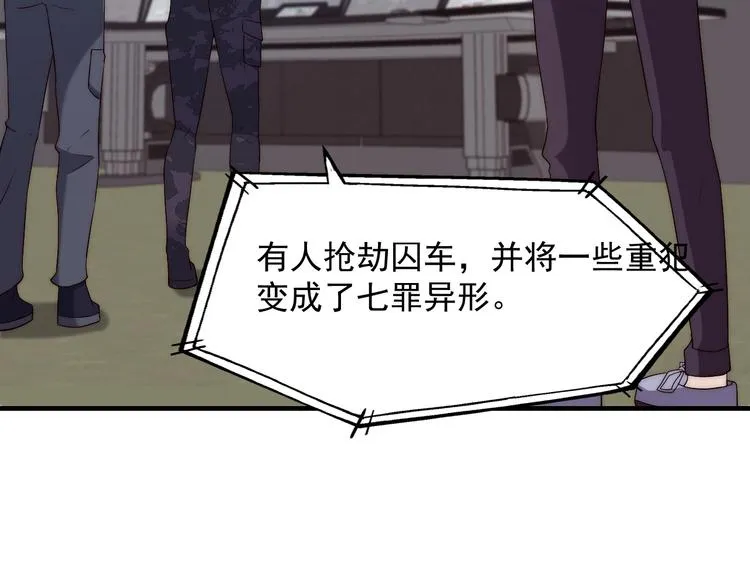 第8话 七罪异形的起源 第9页