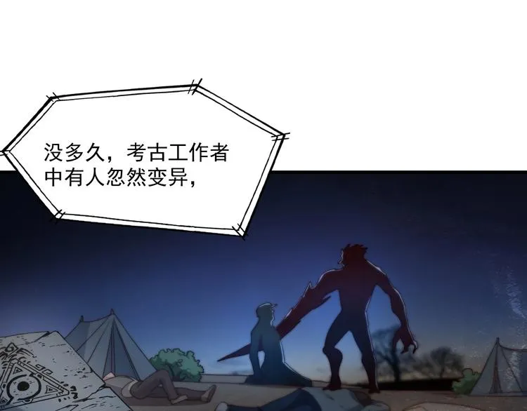 第8话 七罪异形的起源 第24页