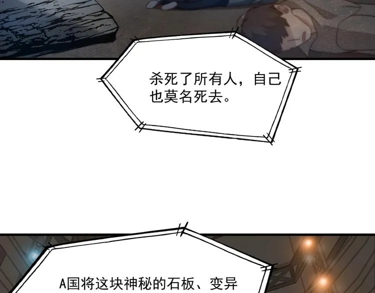 第8话 七罪异形的起源 第25页