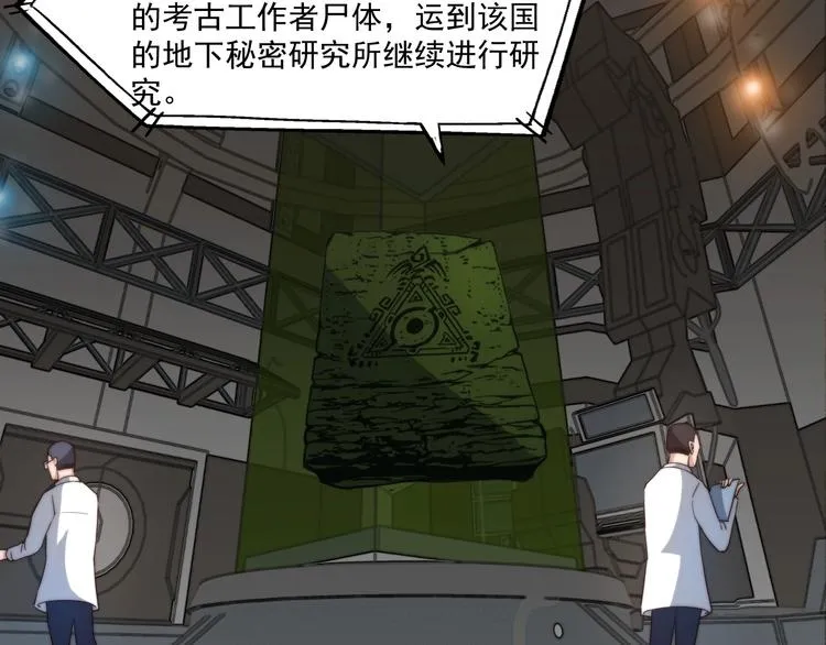 第8话 七罪异形的起源 第26页