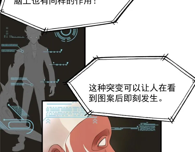 第8话 七罪异形的起源 第30页