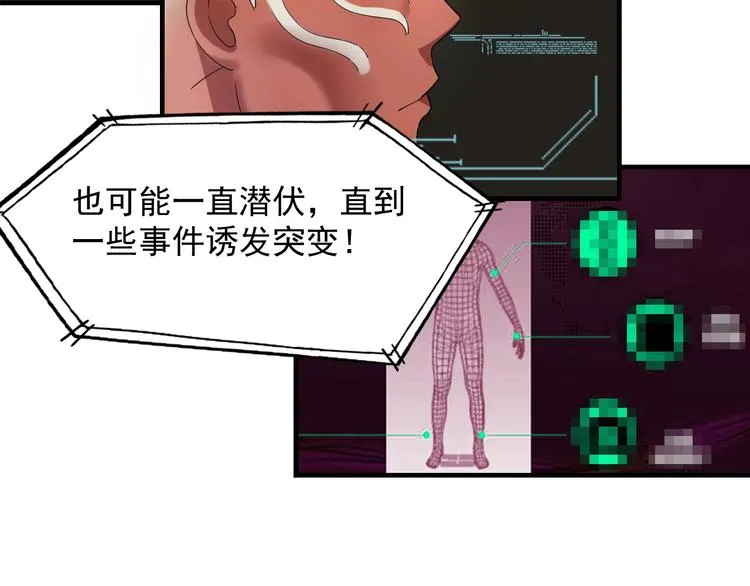 第8话 七罪异形的起源 第31页