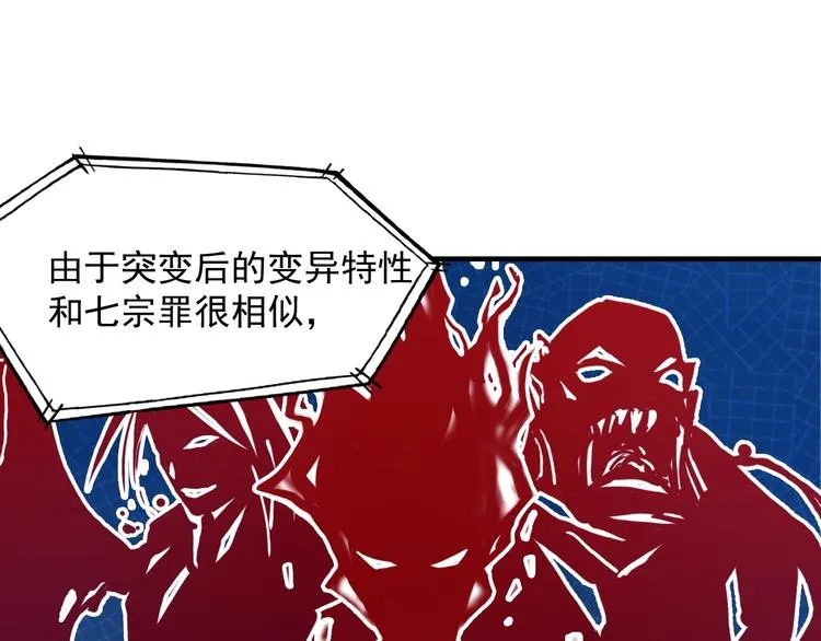 第8话 七罪异形的起源 第32页