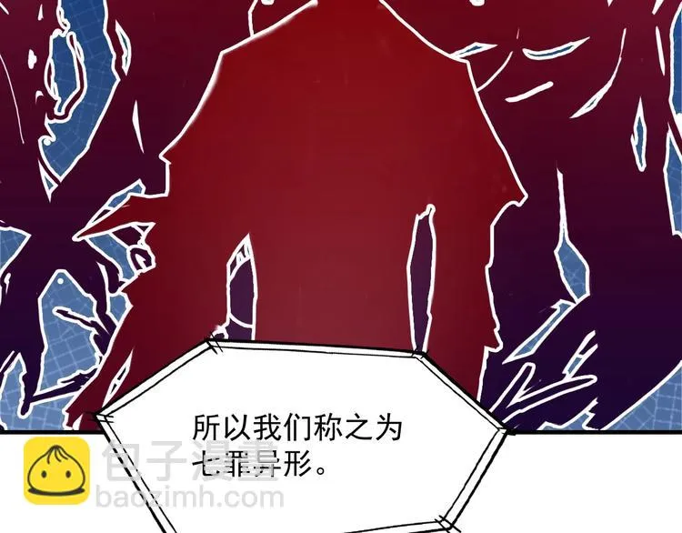 第8话 七罪异形的起源 第33页