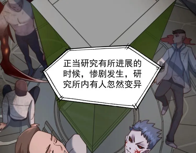 第8话 七罪异形的起源 第35页
