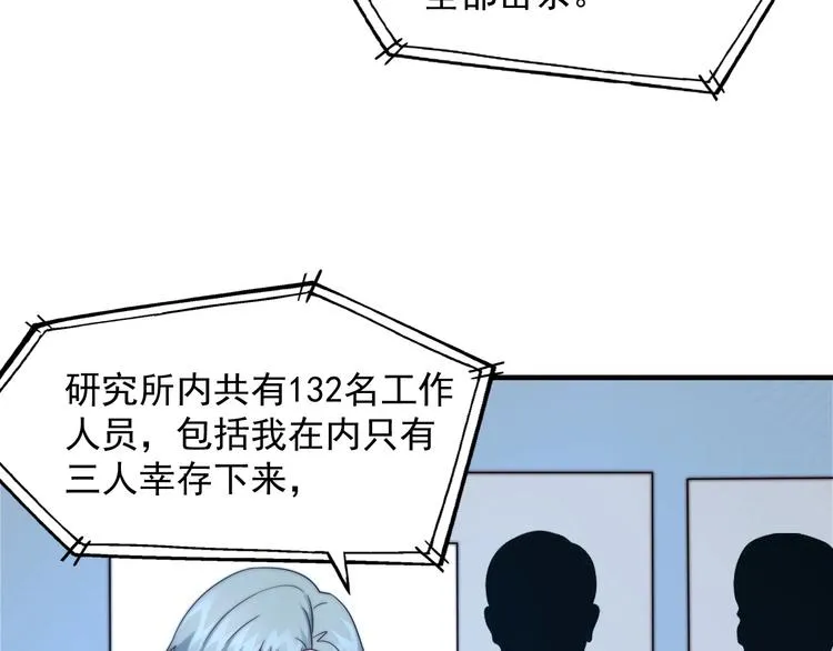 第8话 七罪异形的起源 第37页