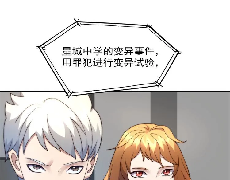 第8话 七罪异形的起源 第39页
