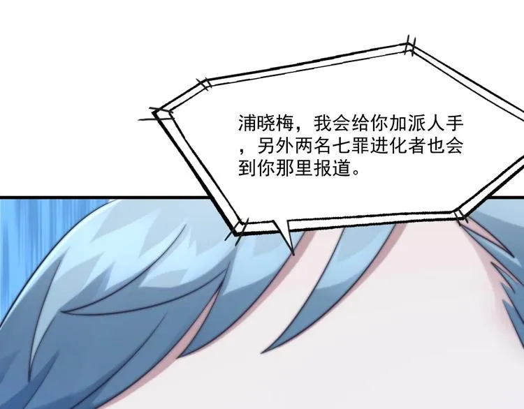 第8话 七罪异形的起源 第41页