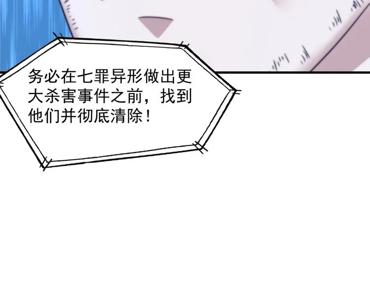 第8话 七罪异形的起源 第43页