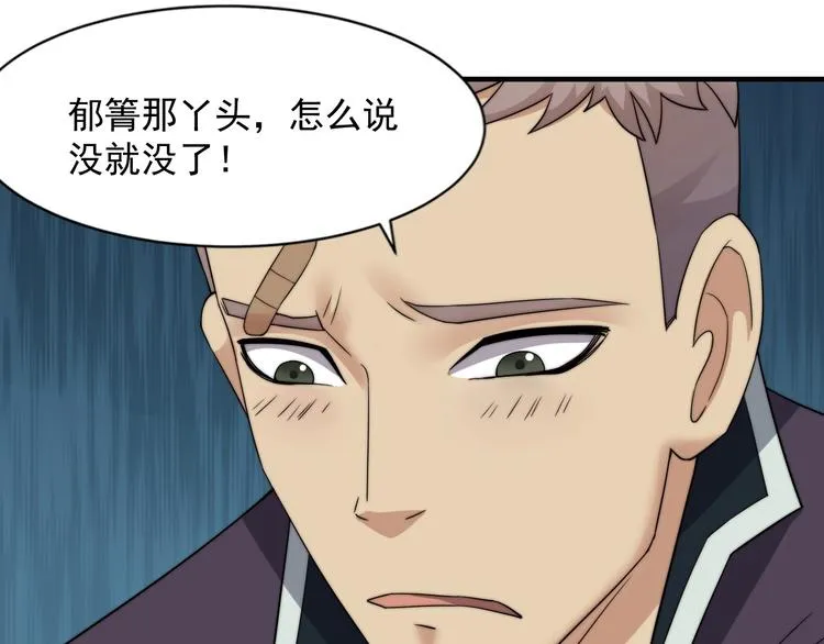第8话 七罪异形的起源 第90页