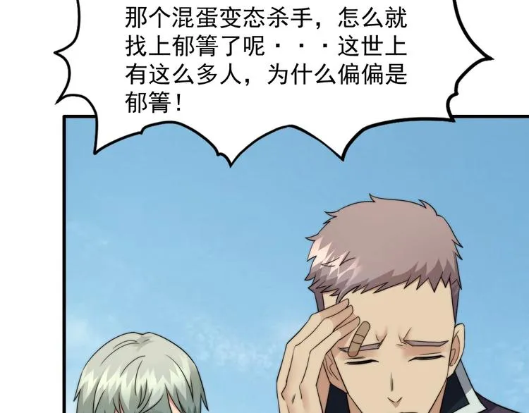 第8话 七罪异形的起源 第92页