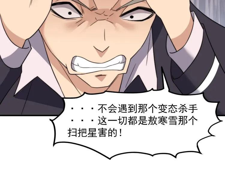 第8话 七罪异形的起源 第97页