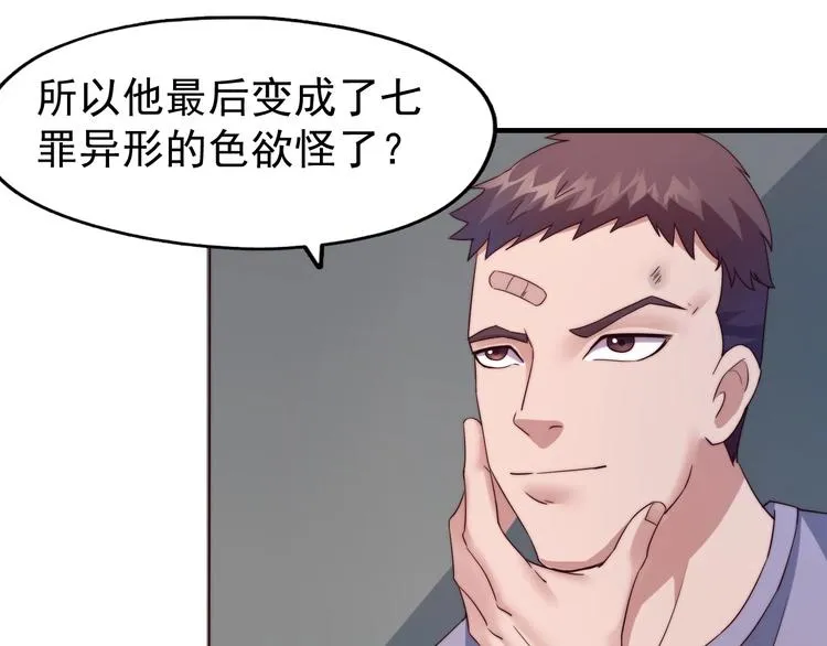 第7话 狙击 第112页