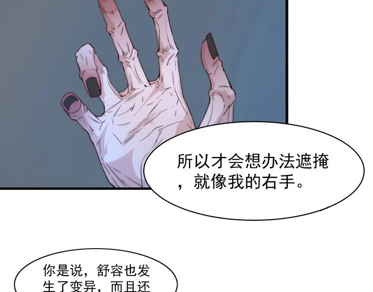 第4话 粘人精 第20页