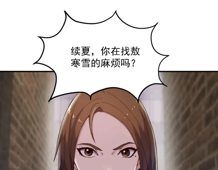 第3话 噩梦之夜 第4页