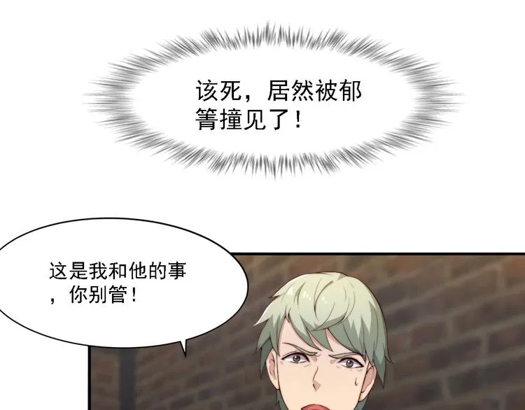 第3话 噩梦之夜 第6页