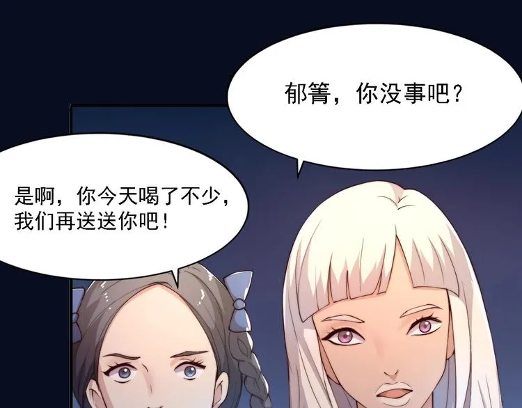第3话 噩梦之夜 第82页