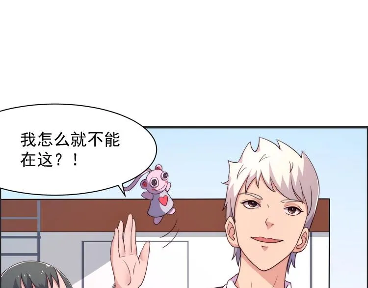 第2话 欢迎找茬！！！ 第44页